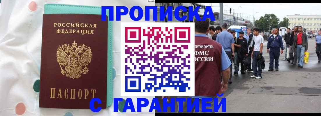 временная регистрация поиск в Красногорске