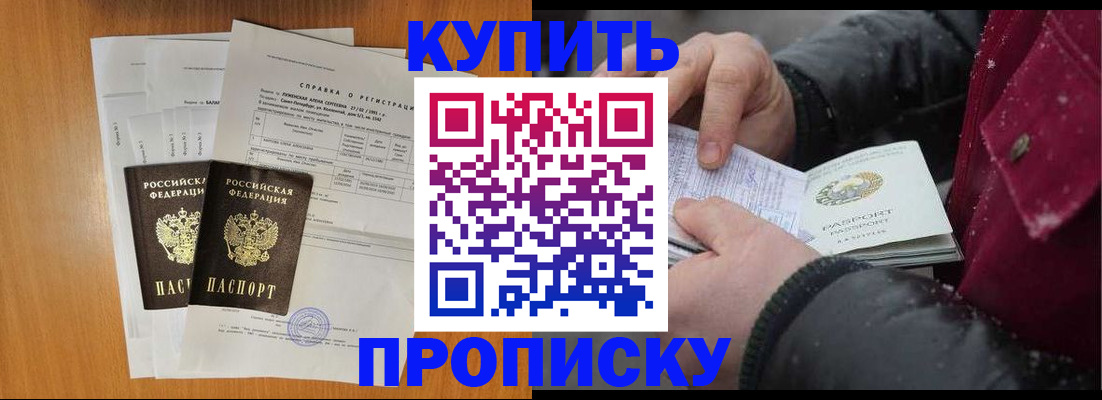 купить прописку в Красногорске