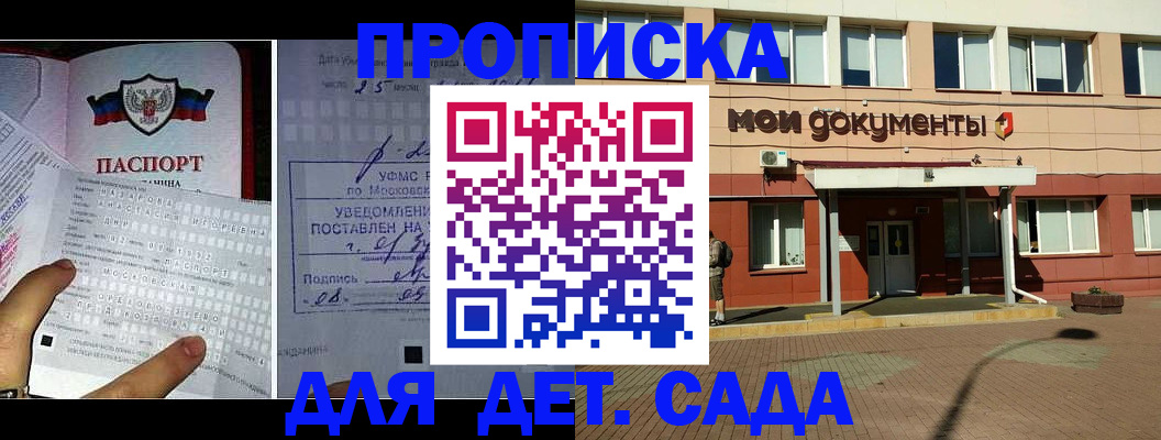 временная регистрация для школы в Красногорске