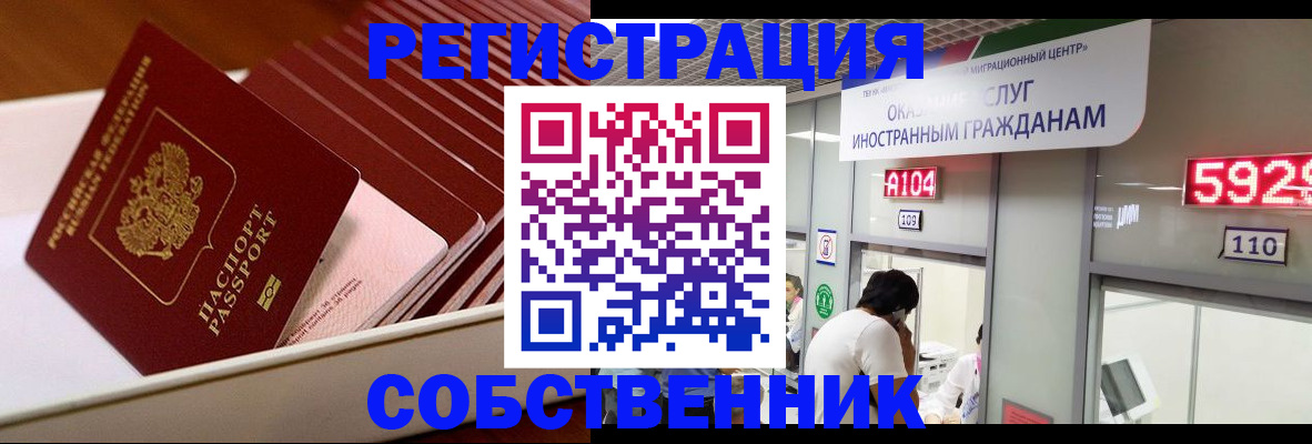 временная регистрация недорого в Красногорске