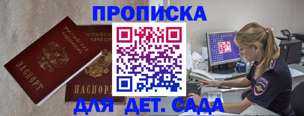 прописка регистрация в Красногорске